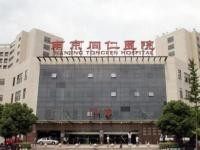 南京眼科医院哪家更好？南京东南眼科医院/南京维视眼科医院/南京同仁医院眼科排名靠前