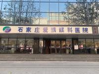 石家庄爱眼眼科医院和爱尔眼科医院哪个好？从技术/服务/口碑来分析
