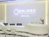 南京博韵口腔医生技术怎么样啊？揭秘数字化矫正、微创种植等技术特色，口碑+预约指南速查！