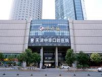 天津中幸口腔医院地址在哪里？掌握地址电话路线轻松预约挂号