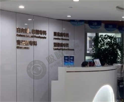 上海新视界眼科医院预约