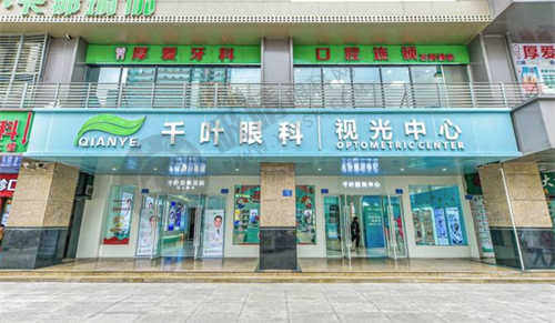 重庆千叶眼科医院近视手术