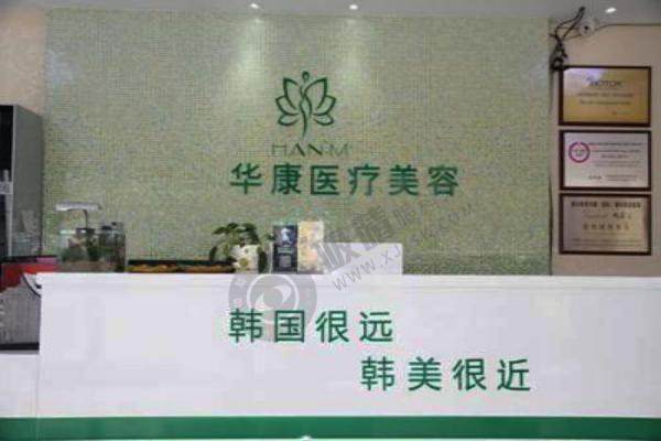 廊坊华康医疗美容门诊部怎么样