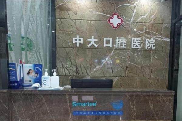 清远中大口腔医院1jpg