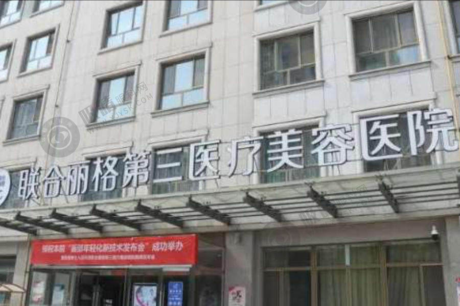 天津联合丽格第三医疗美容医院有无痕双眼皮吗