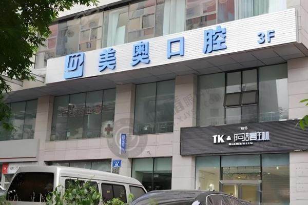 乌鲁木齐美奥口腔.jpg