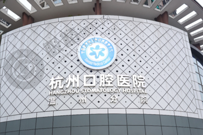 医院门头