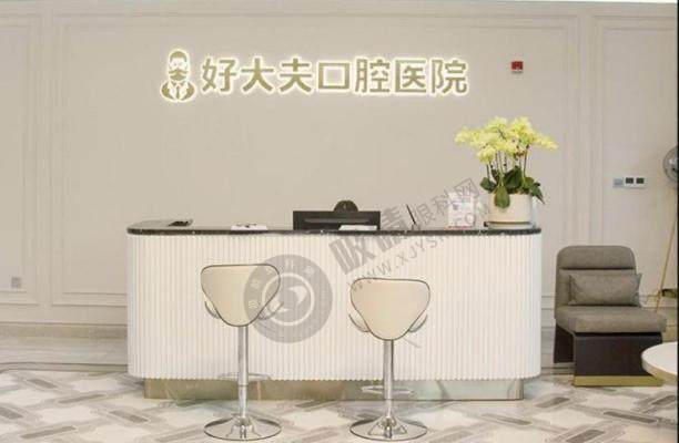 湖南常德好大夫口腔医院电话.jpg