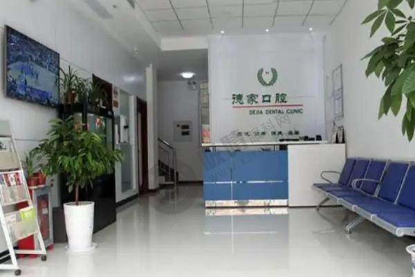 山东淄博德家口腔.jpg