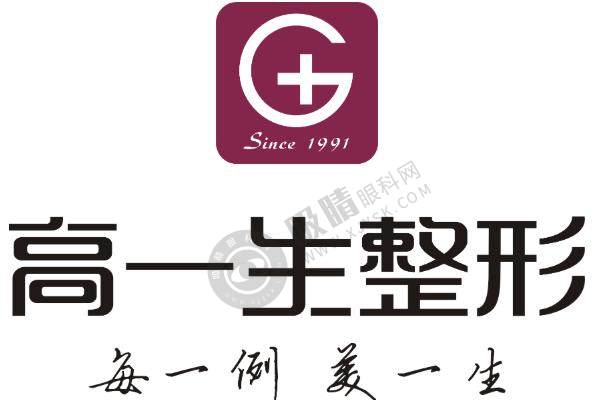 高一生整形