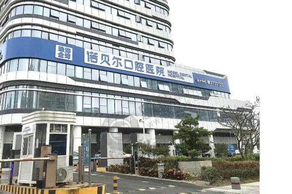 江苏淮安诺贝尔口腔医院.jpg