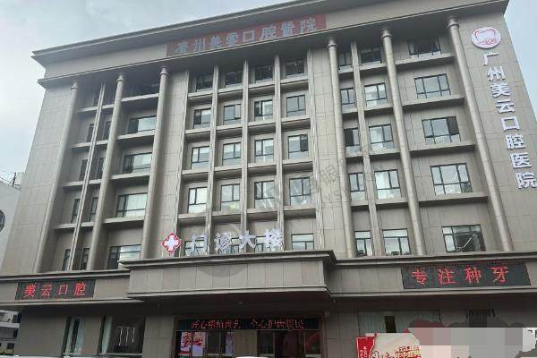 美云口腔大楼