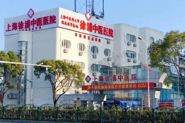 上海徐浦中医医院.jpg