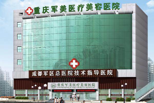 重庆军美大楼