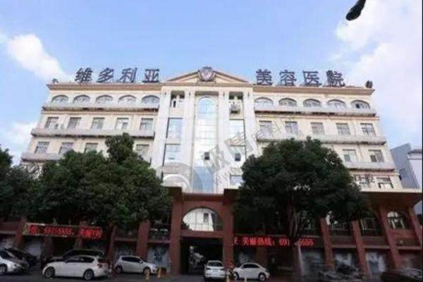 张家口维多利亚整形.jpg
