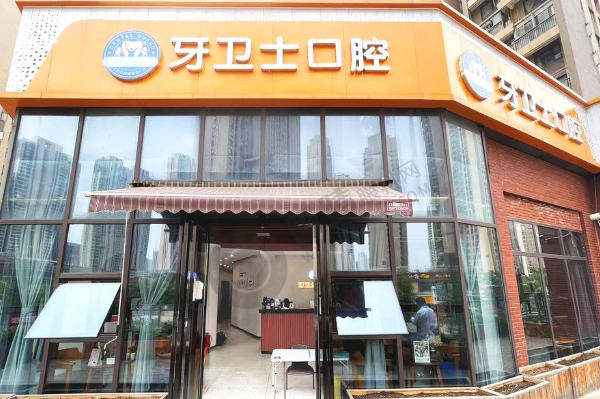 武汉牙卫士口腔有几家分院？