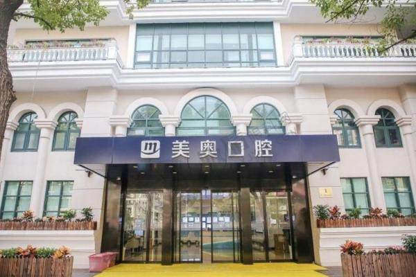 上海美奥口腔医院.jpg