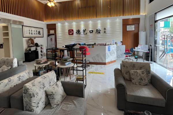 广州德艺口腔