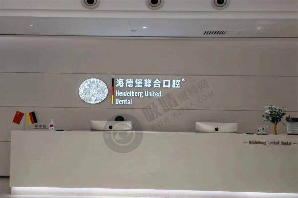 天津海德堡口腔医院2.jpg