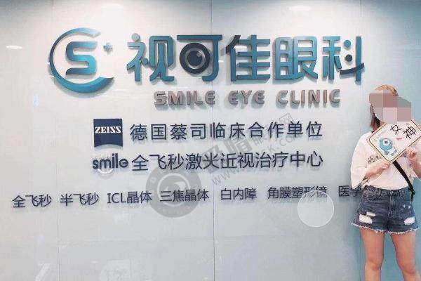 广州视可佳眼科