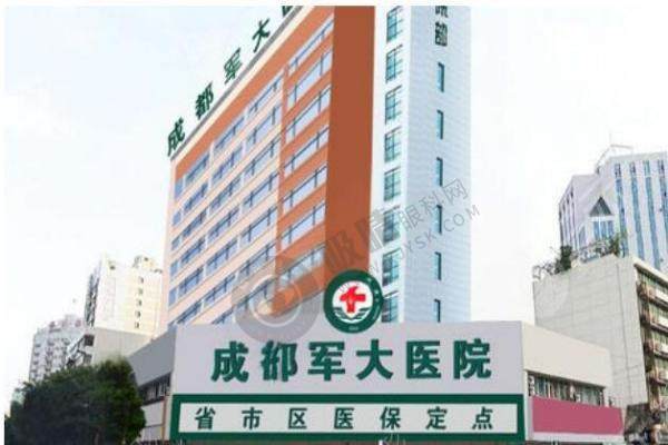 成都军大整形医院2.jpg