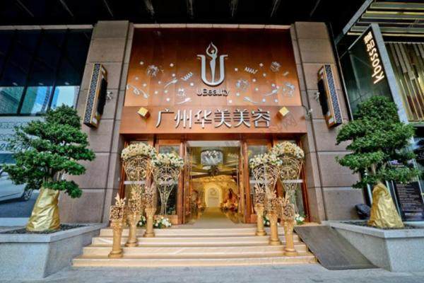 广州华美医疗美容医院.jpg