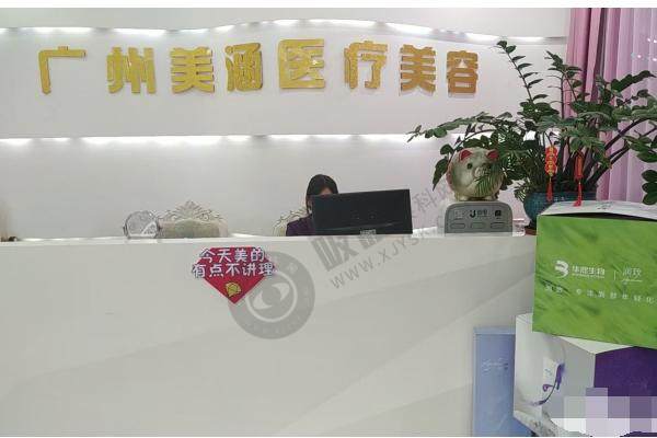 广州美涵整形导医台