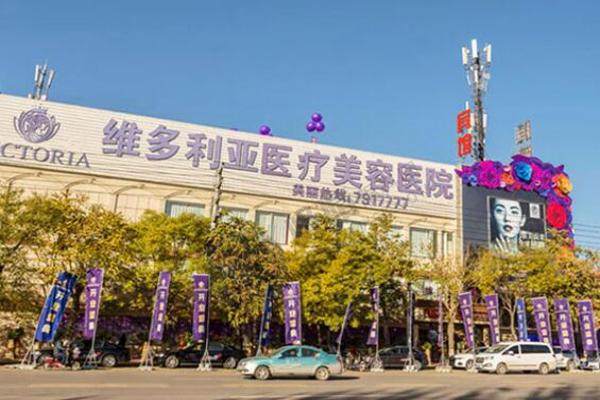 张家口维多利亚医疗美容医院1.jpg