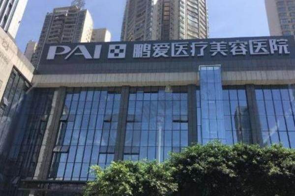 惠州鹏爱医疗美容医院.jpg