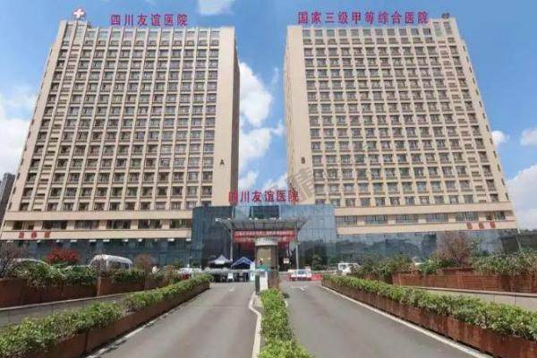 成都友谊医院治疗腋臭.jpg