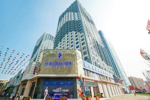 金华丽都整形医院.jpg