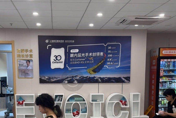 上海和平眼科医院怎么样？