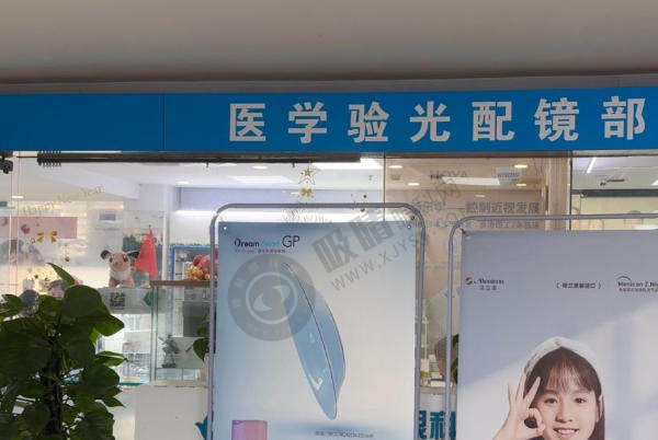 上海和平眼科医院怎么样？