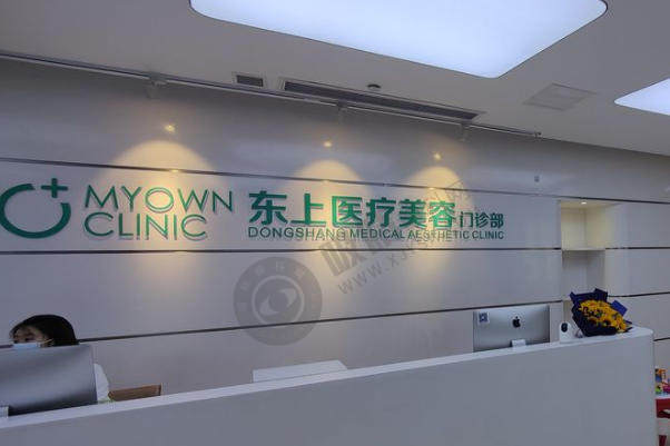 重庆东上整形医院怎么样？