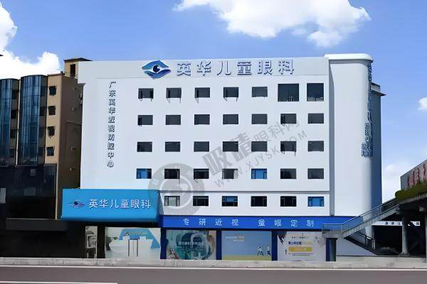 英华儿童眼科 大楼