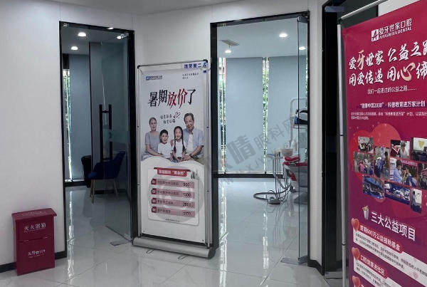 重庆爱牙世家口腔诊所正规吗？