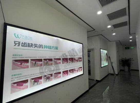 广东万国口腔医院jpg