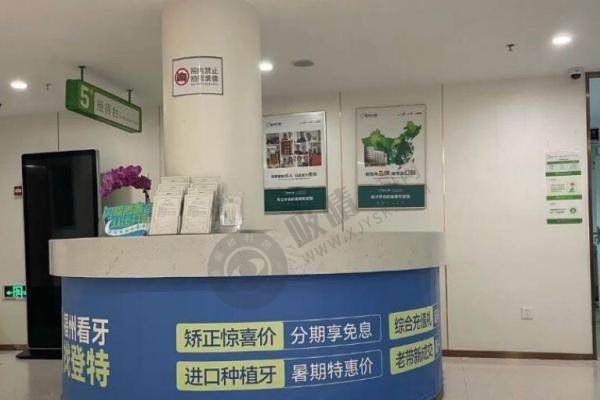 福州登特口腔医院.jpg