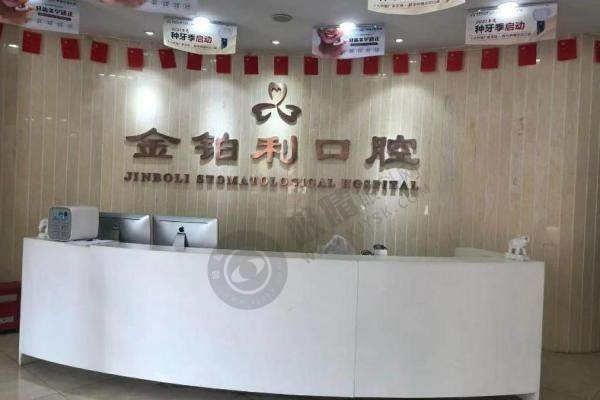 南京金铂利口腔医院.jpg