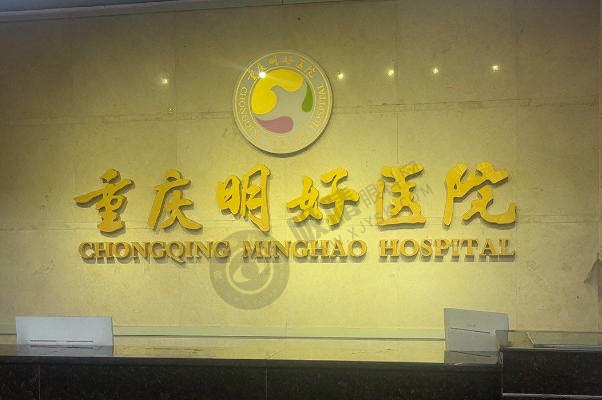 重庆明好医院植发怎么样？