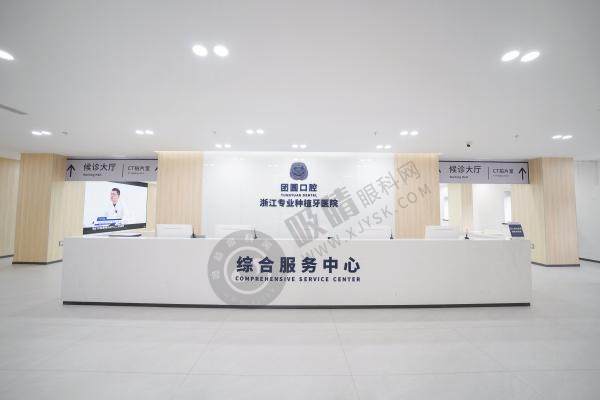 杭州团圆口腔医院1.jpg