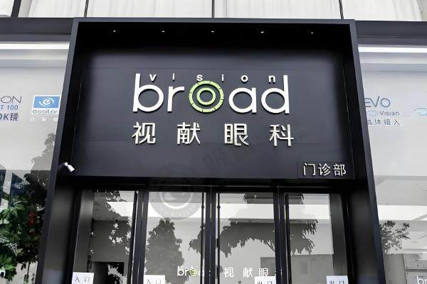 广州 视献眼科 门诊部大楼