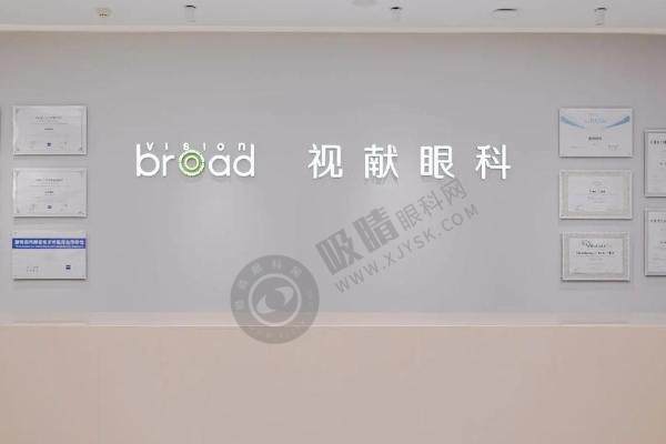 广州 视献眼科 前台 导医台