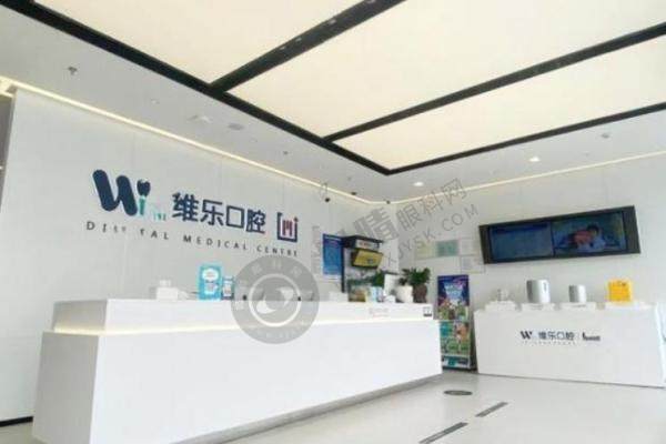 上海维乐口腔儿童牙齿矫正.jpg