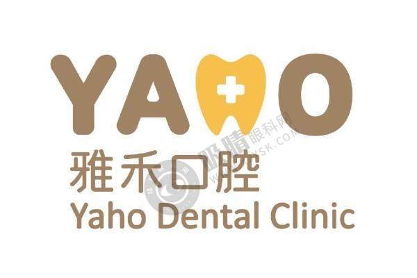 长安区 雅禾口腔 真实口碑