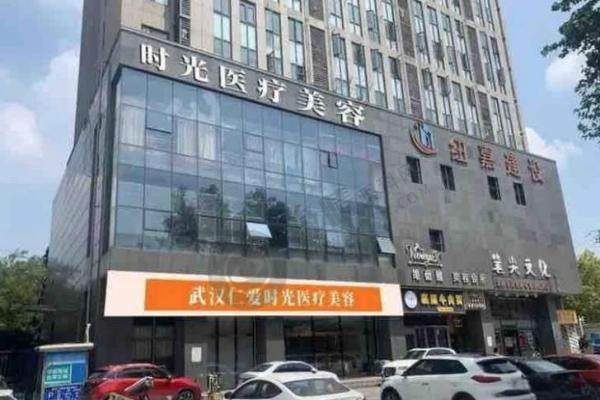 武汉仁爱时光抽脂.jpg