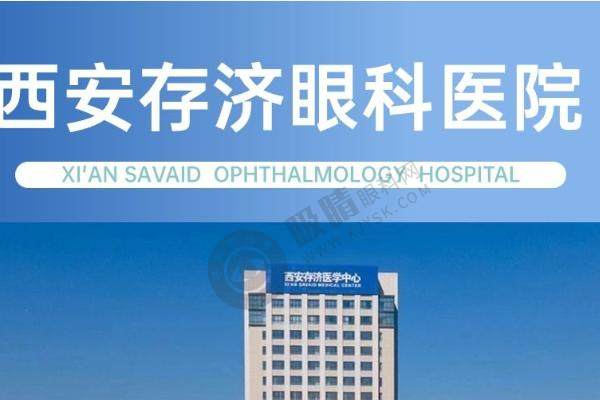 西安 全飞秒激光手术医院排名