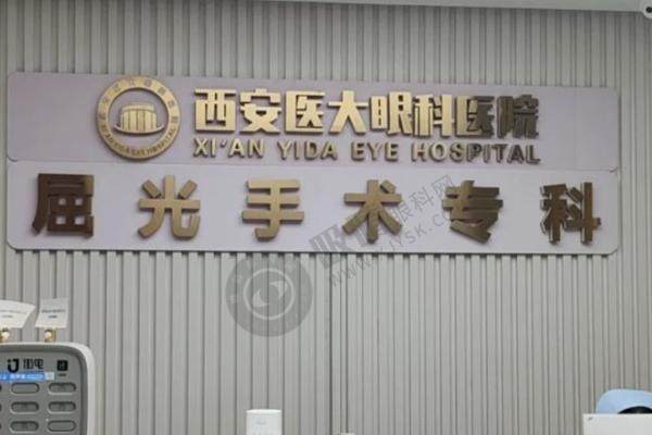 西安 全飞秒激光手术医院排名