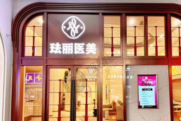 珐丽医疗美容是正规的吗？