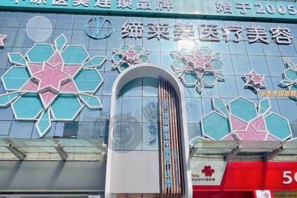洛阳缔莱美整形医院